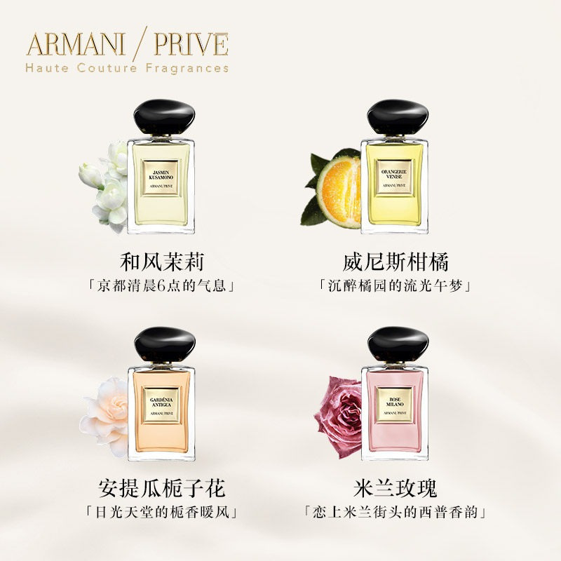 Armani阿玛尼全新高定私藏香水全系列EDT淡香水中性香水100ml PIVOINE-SUZHOU苏州牡丹