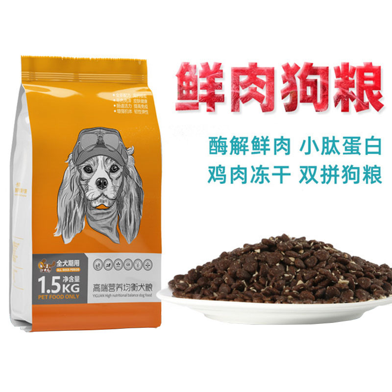一贯三拼狗粮5kg泰迪金毛拉布拉多比熊小型犬幼犬成犬蛋黄冻干粮全犬种通用粮10斤