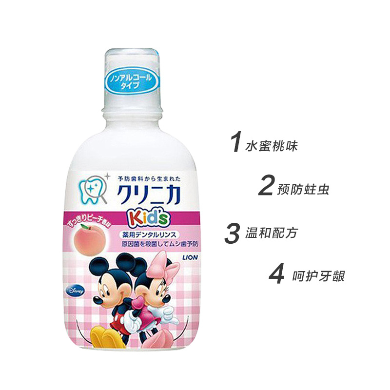 LION 狮王米奇儿童漱口水水蜜桃味250ml