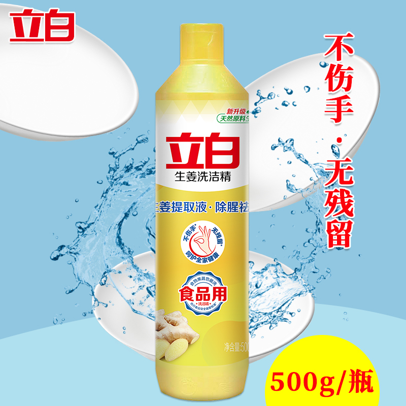 立白生姜洗洁精强效去油除菌去味不伤手无残留500g*4瓶高清大图