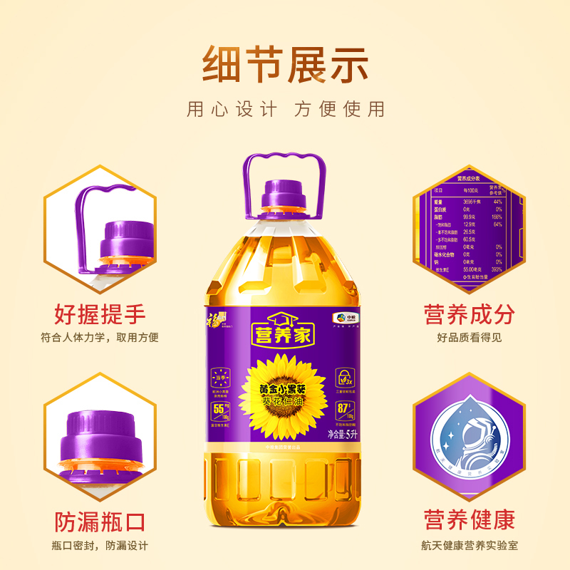 中粮福临门营养家黄金小黑葵葵花仁油-5L