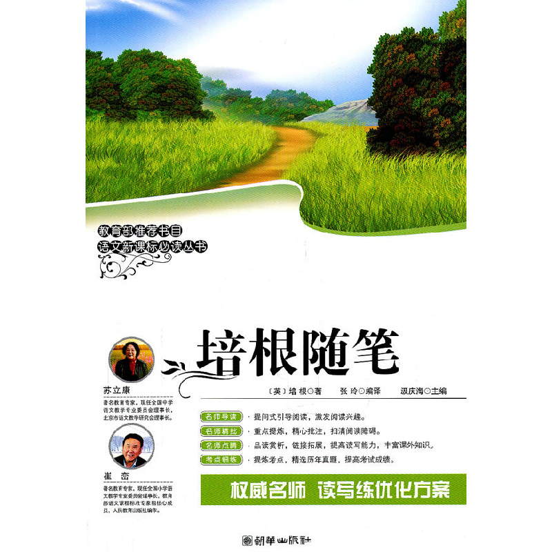 正版新书】培根随笔培根9787505427341
