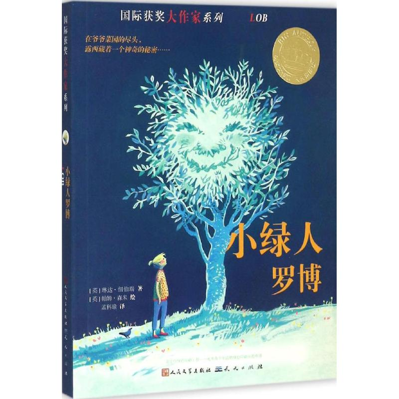 音像小绿人罗博(英)琳达·纽伯瑞(Linda Newbery) 著;孟科瑜 译
