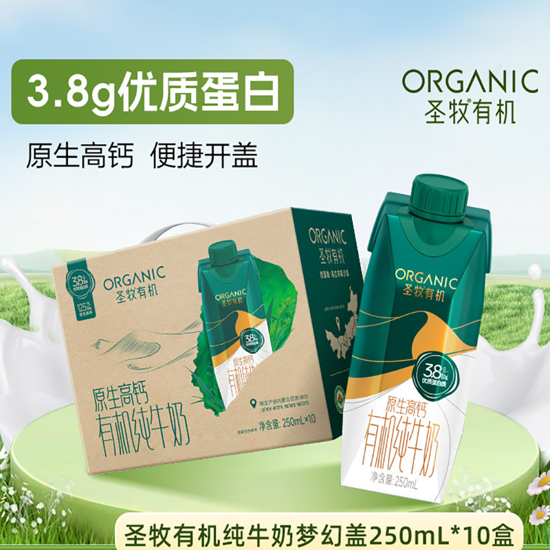 蒙牛(MENGNIU)圣牧有机纯牛奶全脂梦幻盖250ml*10盒整箱高清大图