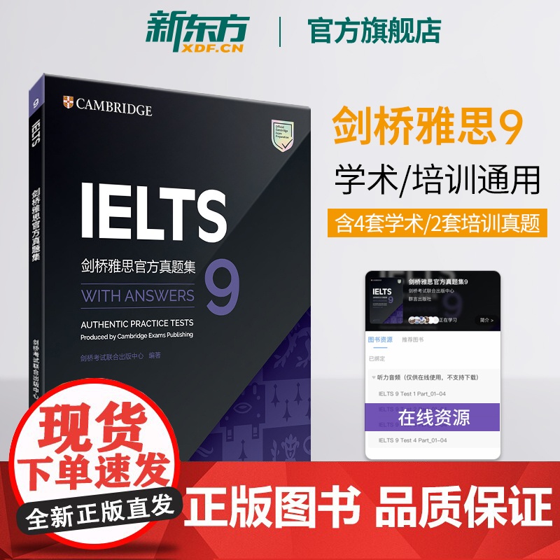 【新东方店】剑桥雅思真题集9 IELTS出国留学大学生英语考试 雅思全真试题 A类G类 书籍 英语