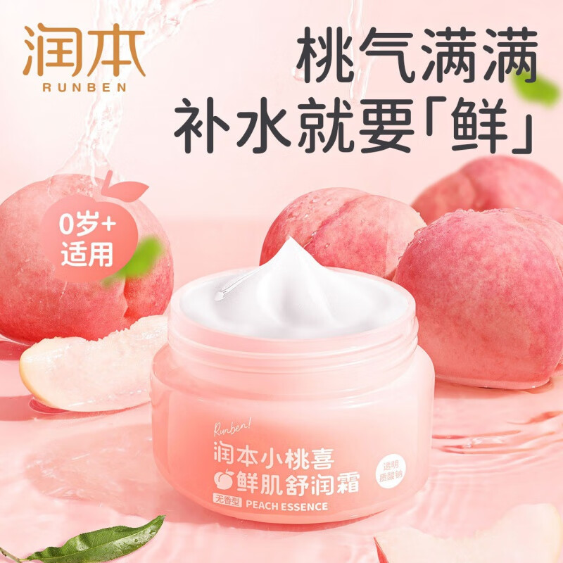 润本儿童婴儿润肤乳宝宝保湿乳滋润补水秋冬季防皴防裂护肤 小桃喜鲜肌舒润霜55g