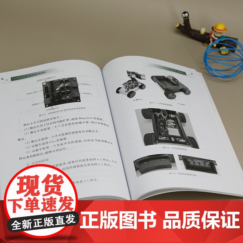 [正版新书] Arduino机器人系统设计及开发 赵建伟 清华大学出版社 ①智能机器人-设计 ②智能机器人-制作高清大图