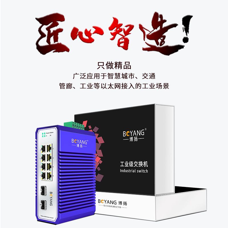 博扬 工业级交换机 2万兆光8千兆电 宽温宽压导轨式以太网SFP+光纤交换机 含电源不含模块 BY-ISUX2081
