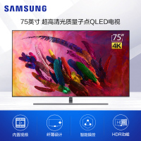 三星(SAMSUNG) QA75Q7FNAJXXZ 75英寸 QLED光质量子点4K超高清 HDR 超窄边框 智能电视