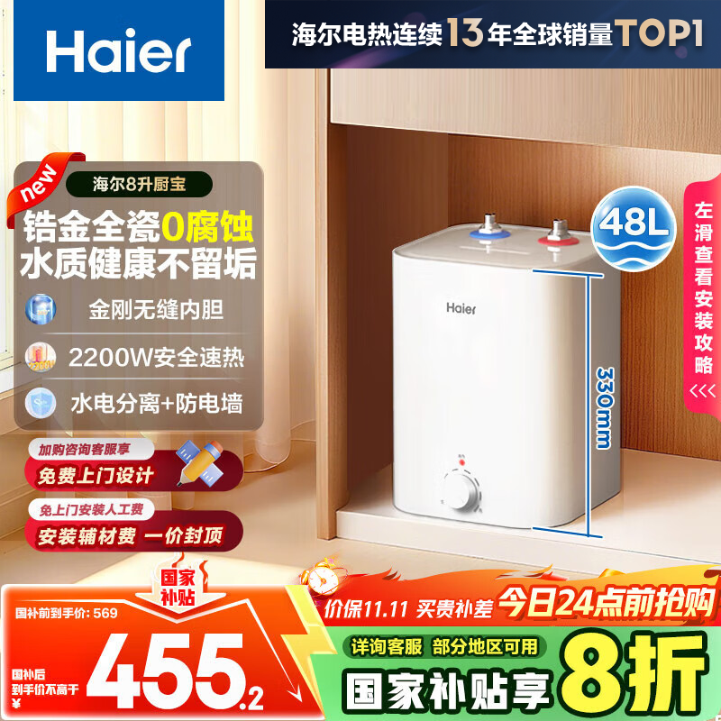 海尔(Haier)[咨询客服领补贴]储水式电热水器一级能效上出水 小厨宝FA 家用恒温2200W速热厨房超短小体积 8L