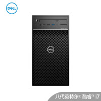 戴尔（DELL）Precision T3630 i7-8700 6核 3.2G 8G内存 512G 固态 集显 塔式 图形 工作站 设计渲染剪辑建模台式机主机T3620升级