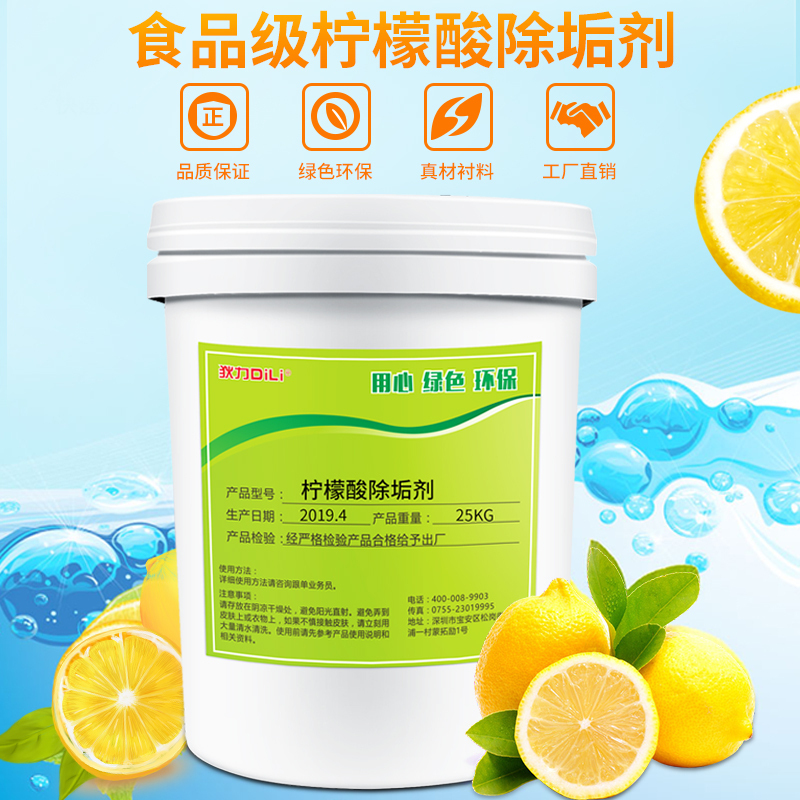 柠檬酸除垢剂食品级去除水垢清除剂强力太阳能电热水器管道清洁剂