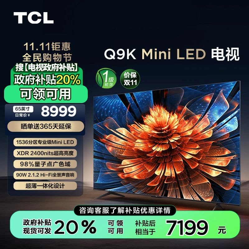 TCL电视 85Q9K 85英寸 Mini LED 1536分区 XDR 2400nits QLED量子点 超薄 电视图片