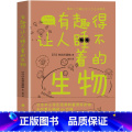 【正版】 有趣得让人睡不着的生物 轻松理解多种多样的生睡的松