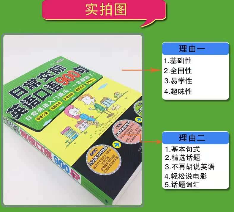 [正版]日常交际英语口语900句 英语口语自学书日常口语交际英语入门书籍日常英语口语交流自学速成书英语口语900句日常口高清大图