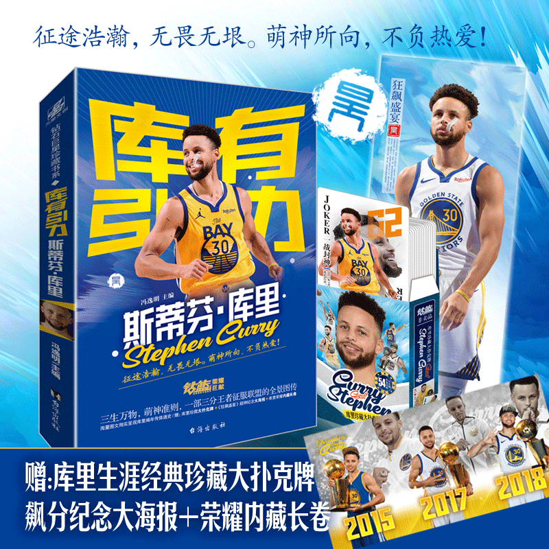 [正版]库里传段冉库有引力斯蒂芬库里书NBA篮球职业生涯关于库里的书篮球迷收藏周边体育界明星人物那些年我们一起追的球星名高清大图