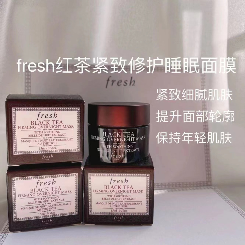 fresh馥蕾诗红茶紧致修护睡眠免洗涂抹面膜15ml中小样