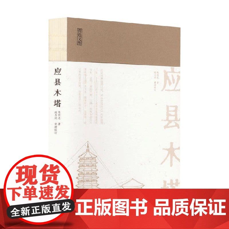 应县木塔 陈明达 著 艺术设计图片