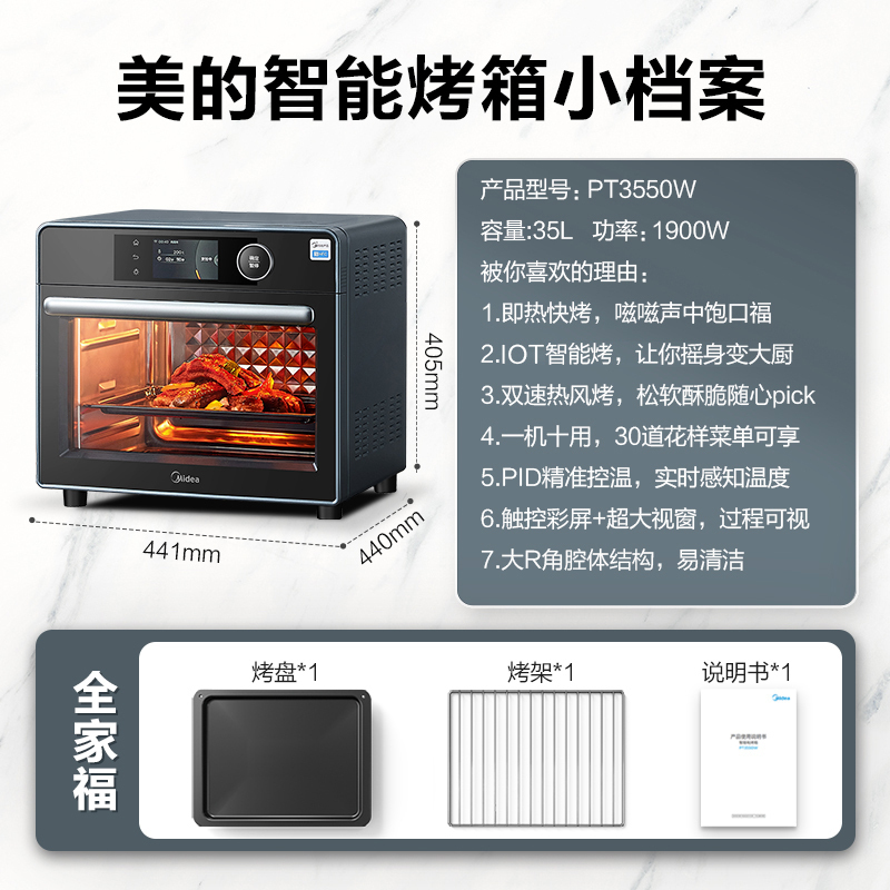美的(Midea)免预热 石墨烯电烤箱 一机十用多功能 35L不锈钢内胆 空气炸锅 PT3550W 石砾青 极炙烤箱