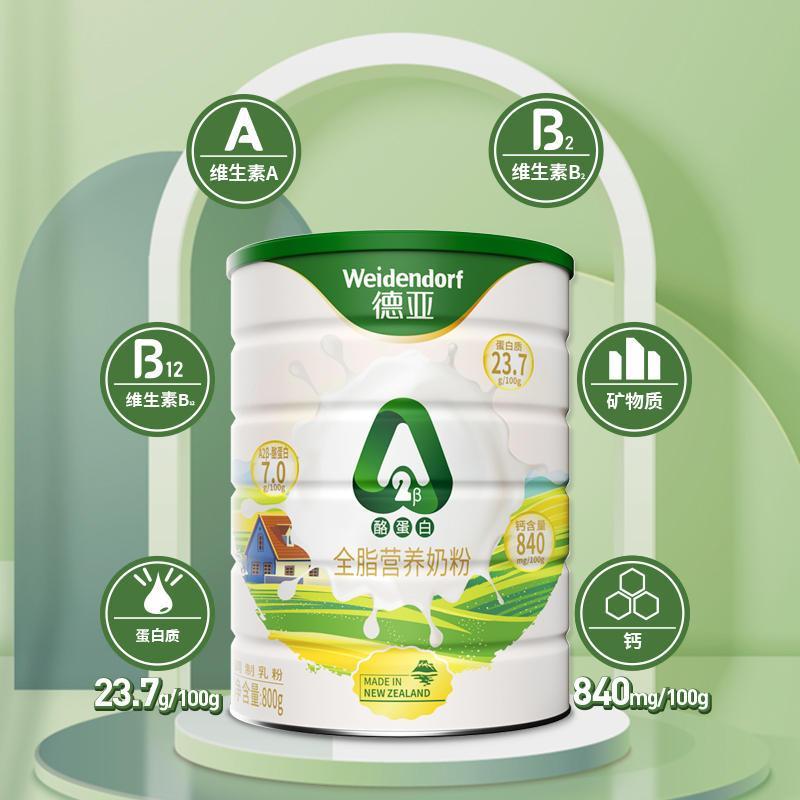 德亚新西兰进口A2β-酪蛋白全脂营养奶粉罐装800g*2罐[礼盒]