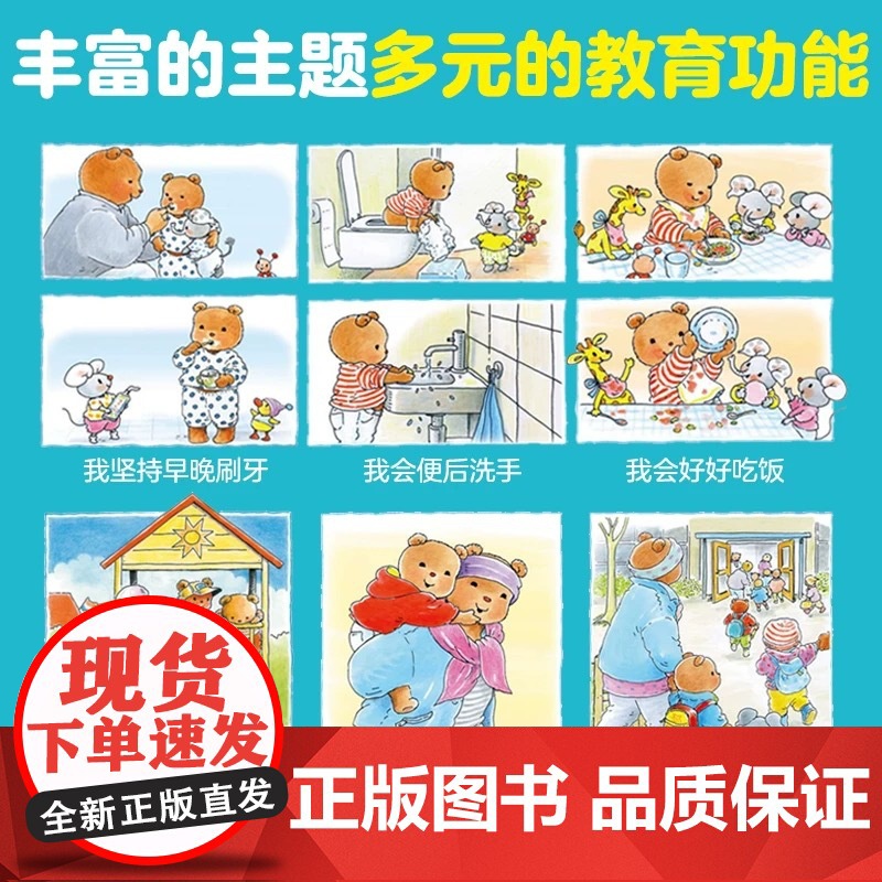 正版!正向养育小熊波比0-4岁幼儿成长图画书:全36册礼盒装[点读版] 早教绘本 36个故事宝宝社交礼仪生活常识高清大图