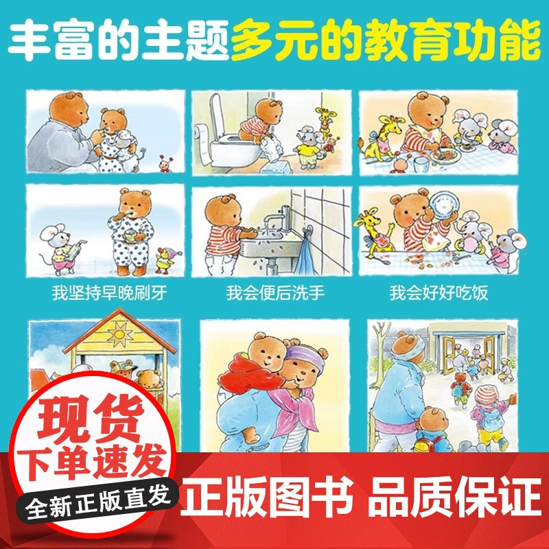 正版!正向养育小熊波比0-4岁幼儿成长图画书:全36册礼盒装[点读版] 早教绘本 36个故事宝宝社交礼仪生活常识