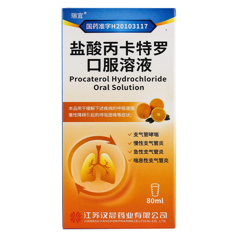 丙卡特罗口服溶液80ml 支气管哮喘急性慢性支气管炎呼吸困难喘儿童