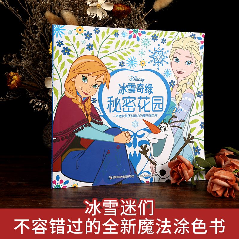 [亮闪闪创意贴手工书]冰雪奇缘美丽闪耀 [正版]冰雪奇缘秘密花园迪士尼艾莎安娜公主儿童涂色书3-6岁培养想象力幼儿园涂鸦高清大图
