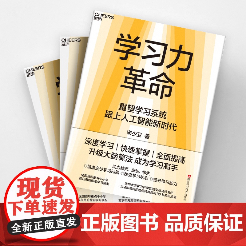 [湛庐店][亲签版] 学习力革命 重塑学习系统 跟上人工智能新时代 深度学习 快速掌握 全面提高 升级大脑算法 成为学习高清大图