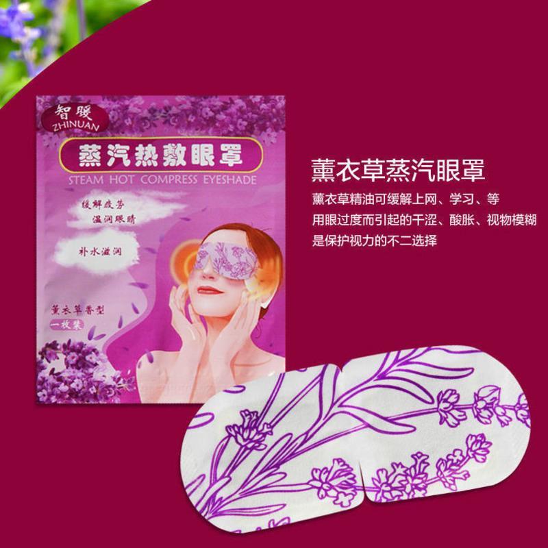 蒸汽眼罩热敷缓解眼疲劳蒸汽热敷眼罩睡眠眼贴眼罩发热保护视力 薰衣草香型 10片
