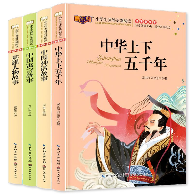 加厚版中国神话故事注音版古代神话寓言故事四年级小学生课外书籍 中国神话故事