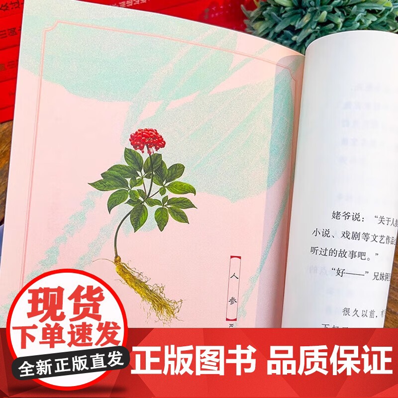 姥爷有个百草园 张之路著暑假读一本好书中医药题材人文故事集小学生四五六年级初中生青少年课外阅读书籍 文学成长励志小说高清大图