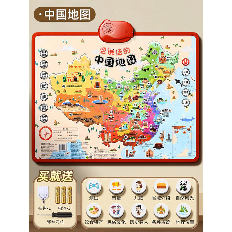 会说话的中国地图和世界地图早教益智有声早教挂图儿童玩具点读机