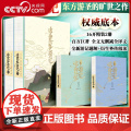 【央视网】徐霞客游记 全2册 全方位展示中国人的地理山河传奇 [明]徐弘祖著 孙昌麒麟等译著 著 孙昌麒麟等译 译 巴蜀