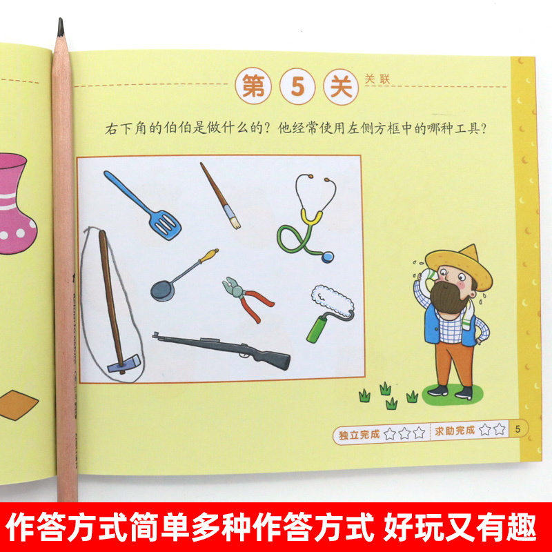 [正版]5岁智力大闯关155关幼儿专注力思维训练书记忆力观察力潜能开发左右脑宝宝早教连线书找不同找茬智力大迷宫五岁宝宝高清大图
