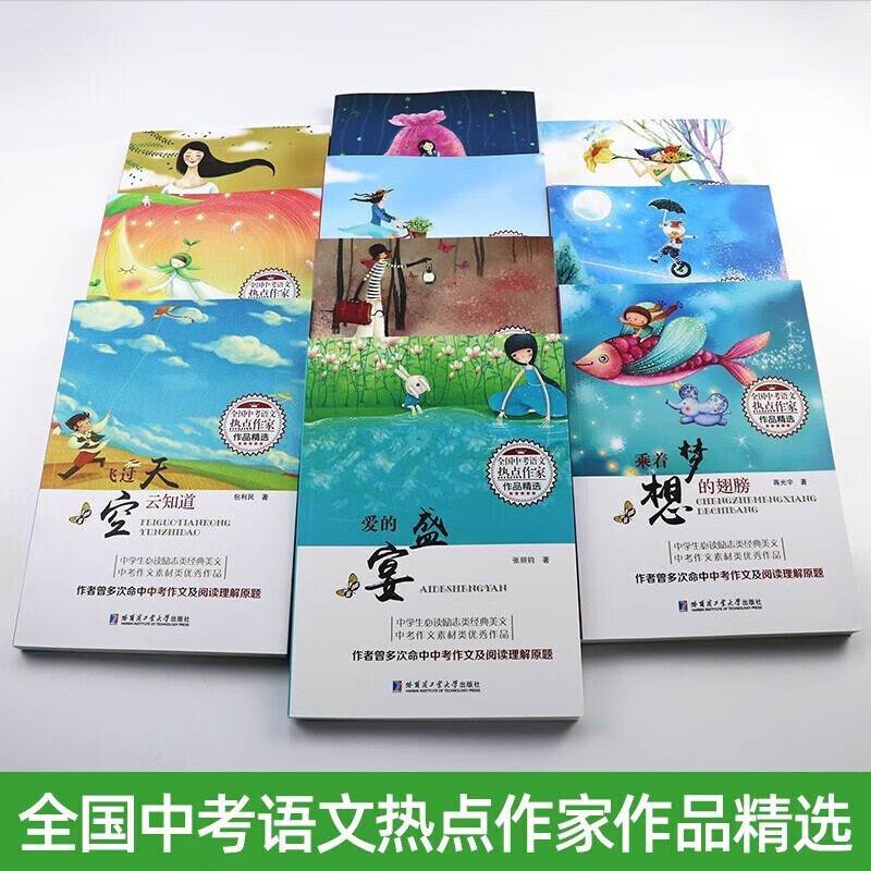 爱的盛宴 [正版]全10册决不辜负春天 爱的盛宴 全国中考语文热点作家作品精选中学生励志类经典美文中考作文阅读素材教辅书高清大图