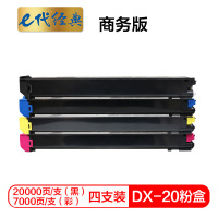 e代经典 DX-20/25CT墨粉盒四色套装商务版 适用夏普DX2508NC 2008UC打印机
