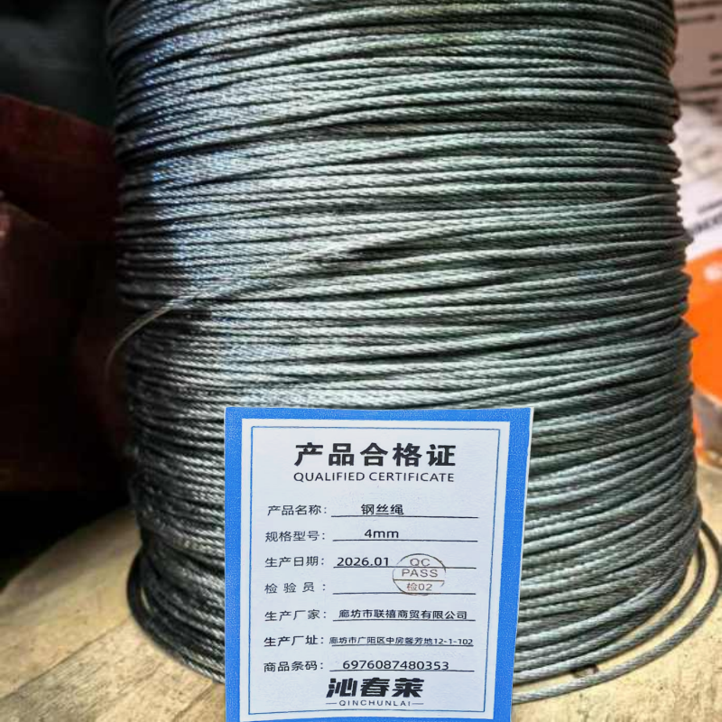 沁春莱钢丝绳4mm/米高清大图