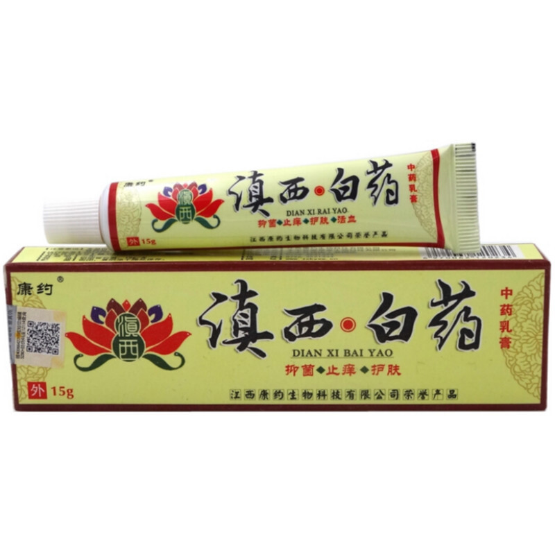 滇西白药乳膏买3赠1买5送2康约滇西白药乳膏抑菌软膏