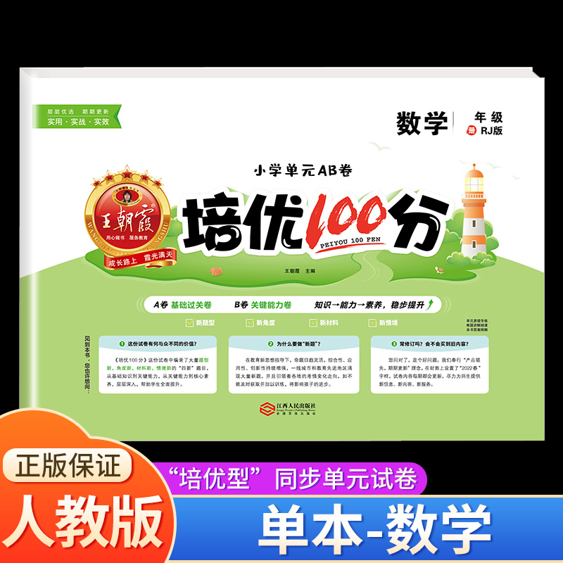 语文+数学[北师版] 五年级上 [正版]2023王朝霞培优100分一年级试卷测试卷全套二年级三四五六年级上册小学语文数学