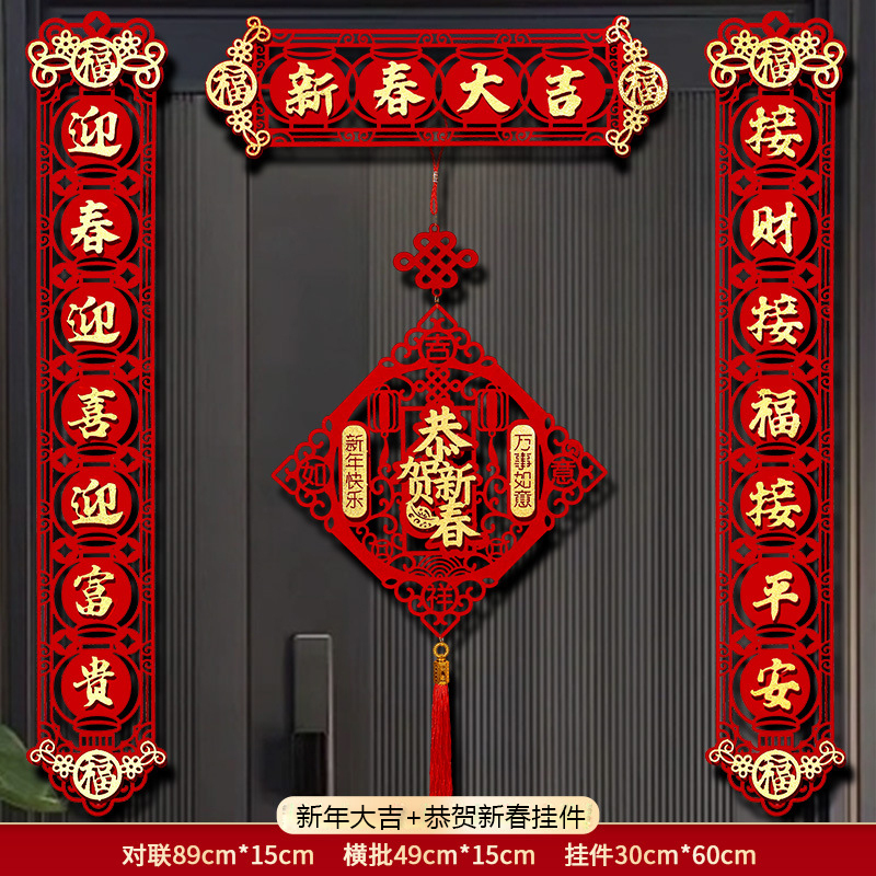 铁迅立体绒布对联DL10 副