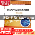 汽车电气设备构造与维修一体化工作页