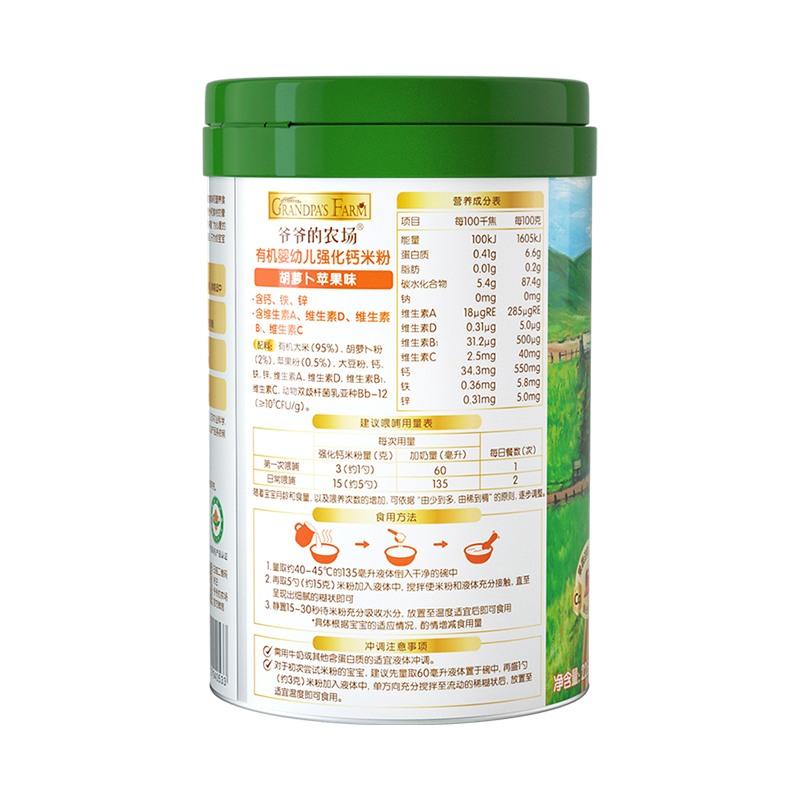 爷爷的农场有机婴幼儿强化钙米粉225g(胡萝卜苹果味)
