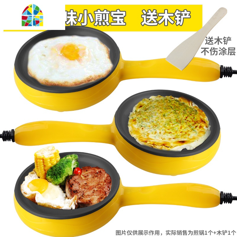 煎蛋平底锅迷你插电小锅不粘电锅早餐宿舍家用蒸蛋器两用蛋饺蛋饼 FENGHOU 黄色无盖子送木铲350W可煎不能蒸
