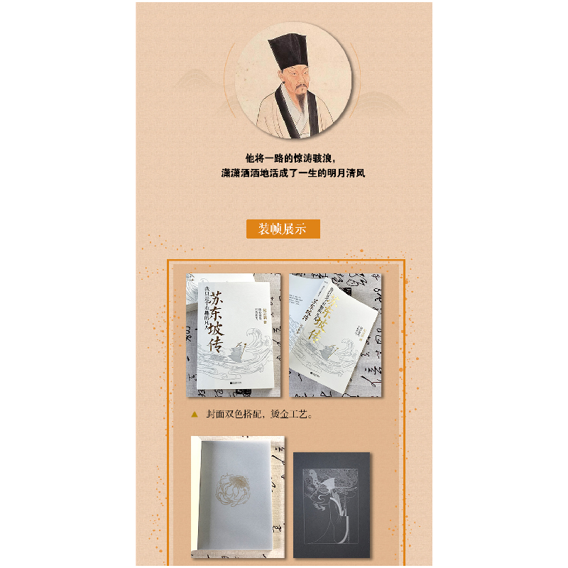 正版新书]苏东坡传:我只是个有趣的凡人(2023版)纪云裳978755高清大图