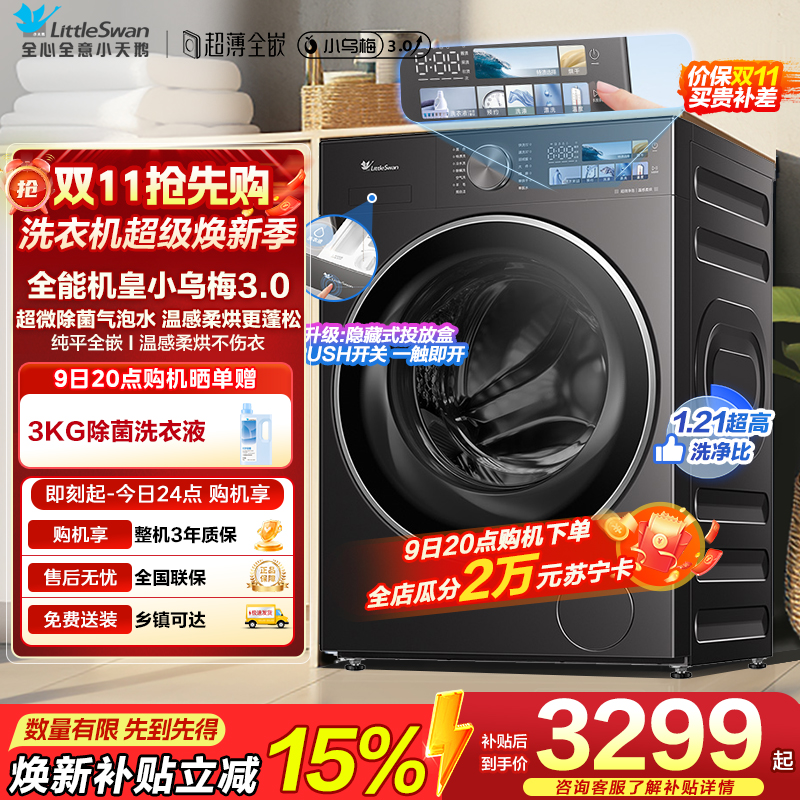 小天鹅洗烘一体TD10DE40