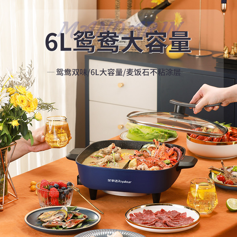 荣事达电火锅鸳鸯锅电热锅煎烤涮肉一体锅家用多功能电炒锅电煮锅6L大容量火锅RHG-136B(Y)551