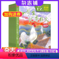 [正版]小学生作文低年级时尚版(1-2年级)杂志 全年订阅 2024年9月起订杂志铺 小学生作文辅导 写作 作文指导