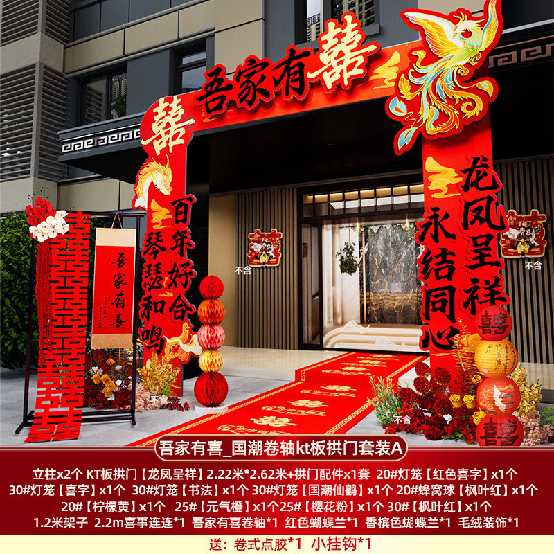雪束结婚礼专用kt板拱门农村院子婚庆迎宾现场布置室外大门口路引装饰