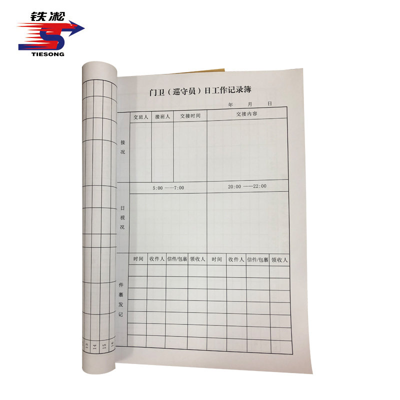铁凇 门卫(巡守员)日工作记录簿 A4 32张 册高清大图